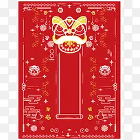 中国风2018新春快乐狗年吉祥红色海报