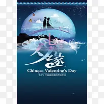 七夕传统节日海报背景素材