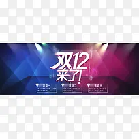 淘宝双12活动海报