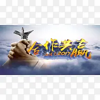 企业合作共赢海报背景素材
