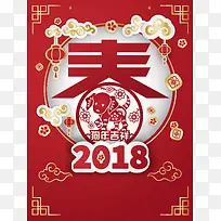 2018新春红色喜庆剪纸