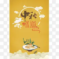 中国风中秋味道月饼美食创意海报