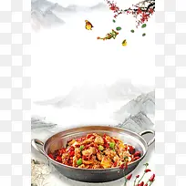 中国风干锅美食海报背景素材