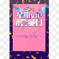 简约星期五VIP会员日