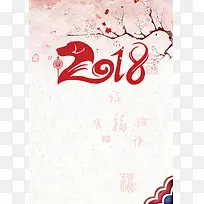 2018狗年中国风晚会年会节目单封面