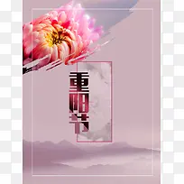 唯美简约重阳节海报背景psd