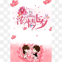 粉色七夕情人节创意设计