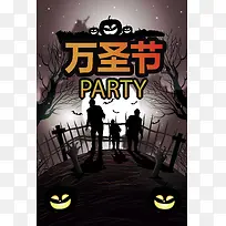 万圣节party
