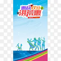 双11购物狂欢节H5背景