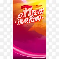 双十一购物狂欢节H5背景