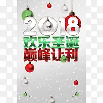 2018欢乐圣诞元旦双节同庆巅峰让利商场促销海报