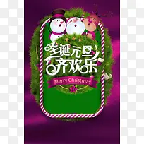 圣诞元旦双旦促销海报