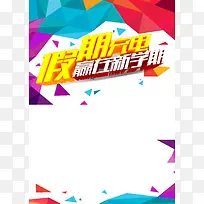 假期充电背景素材