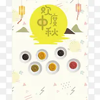 中秋节扁平化清新月饼促销宣传