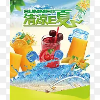 清凉一夏果汁海报