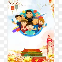 十一小长假国庆旅游海报