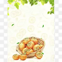 美味柿子秋季水果海报背景模板