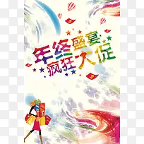 年终盛宴疯狂大促背景素材