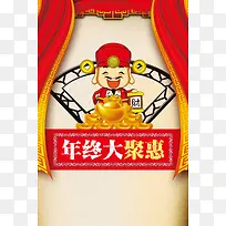 大气红色年终钜惠促销海报