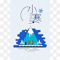 小寒中国风宣传海报