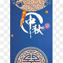 蓝色简约创意中秋节背景素材