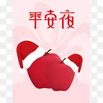 苹果平安夜圣诞节原创插画海报