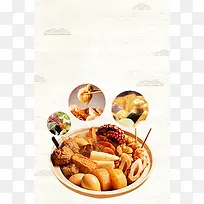关东煮简约餐饮促销海报