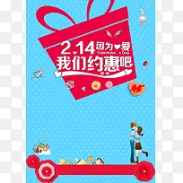 扁平甜密情人节海报背景