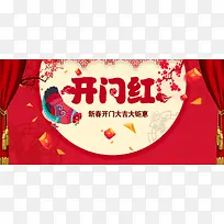 开门红新年红色淘宝海报背景