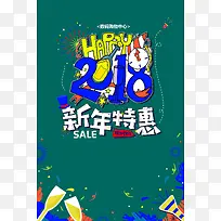 卡通风格新年特惠商场促销海报