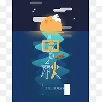 中秋佳节月饼促销活动宣传