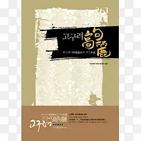 简约韩文字体高句丽背景模板
