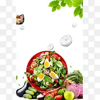 沙拉宣传广告美食海报