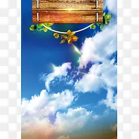 蓝色天空白云梦幻海报背景