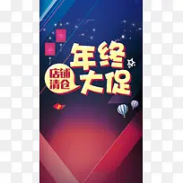 年终大促店铺清仓H5背景下载