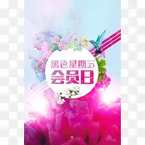 简约星期五VIP会员日