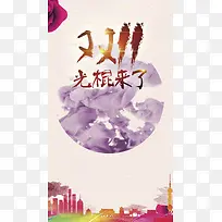 双十一购物狂欢节H5背景