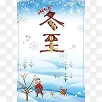 简约中国传统二十四节气冬至psd分层广告