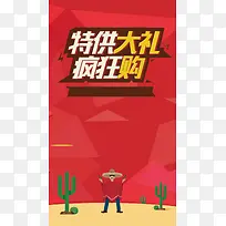 特供大礼疯狂购H5背景下载