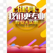 健身活动背景素材