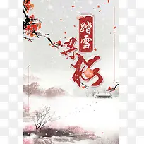 简约清新白色冬天梅花展活动海报