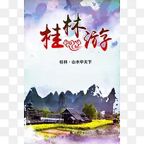 旅游桂林山水甲天下风景海报