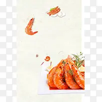 米黄色简洁美味大虾餐饮海报