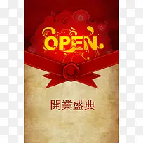 简约信封式开业盛典宣传背景素材