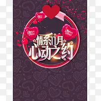情系11月婚庆海报背景