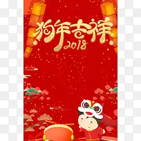 2018红色喜庆新年