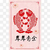 年年有余