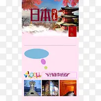 日本旅游H5海报素材