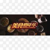 新年美食嘉年华背景