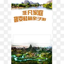 旅游桂林亲子游山水背景